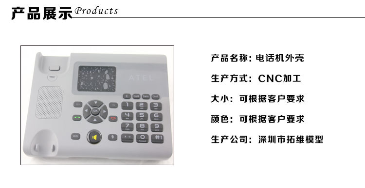 電話機(jī)手板